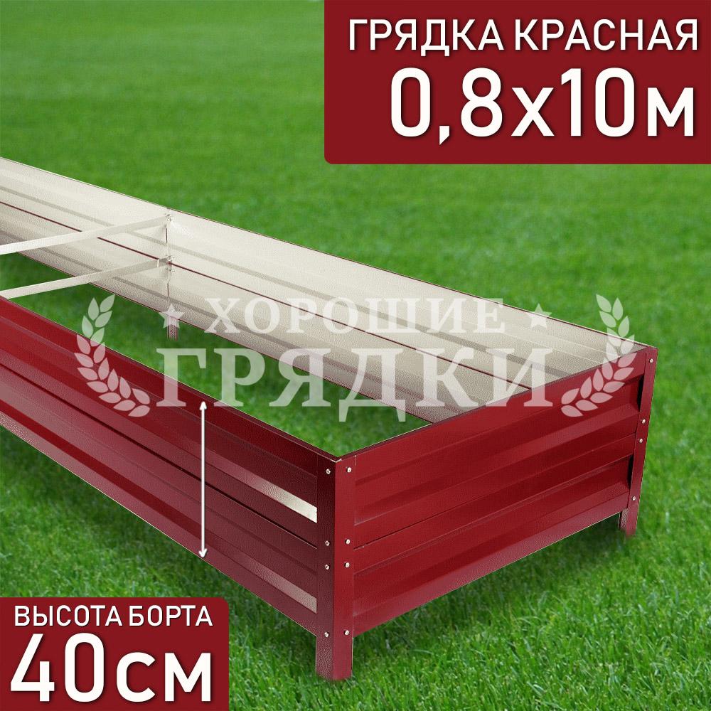 40-красная-08-10